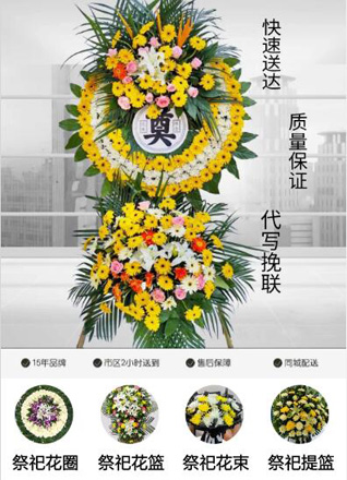 山东青岛平度市蓼兰镇韩丘村花圈代送